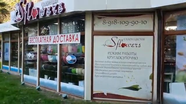 Салон Цветов S-Flowers смотреть онлайн