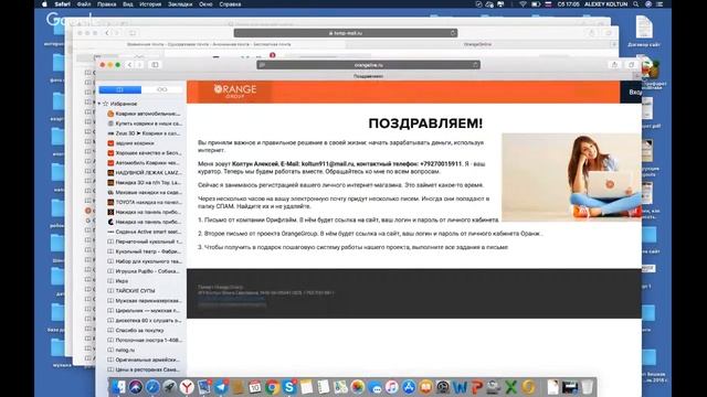 Проверка реферальной ссылки на сайте Оранж. смотреть онлайн