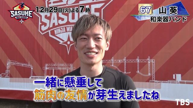 『SASUKE2020』Challenger.67　山葵【TBS】 смотреть онлайн