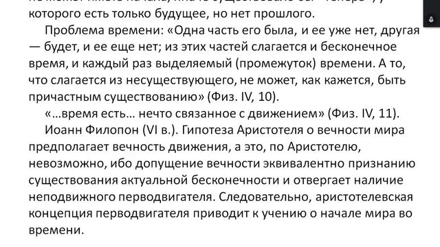 Виктор Лега. Аристотель, часть 4. Физика. смотреть онлайн