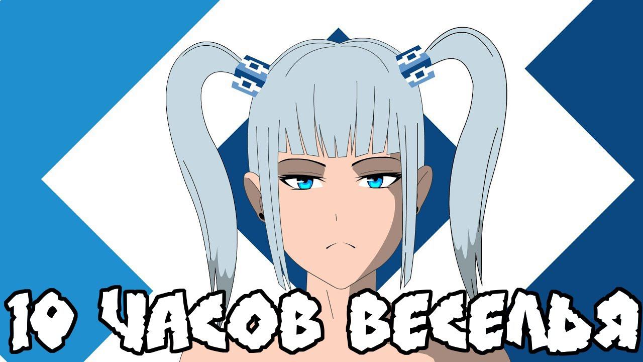 Ankha Dance 10 hours but РОСКОМНАДЗОР тян мем / Ankha zone: Meme / акха танец 10 часов но ркн смотреть онлайн