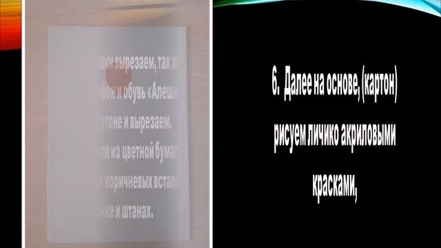Мастер-класс "Технология аппликации " Алеша из Белгорода" смотреть онлайн
