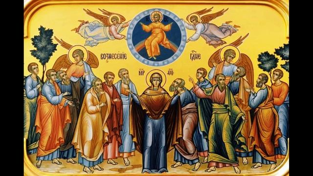 Тропарь, кондак и задостойник Вознесению Господню? смотреть онлайн