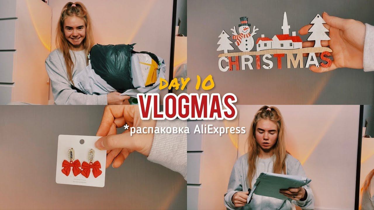 20. Новогодний ALIEXPRESS *большая распаковка смотреть онлайн