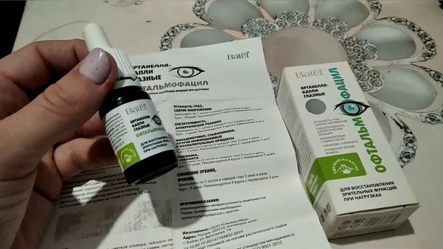 Обязательно в аптечке. Офтальмофацил от Batel