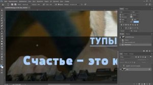 Как изменить надпись в фотошопе