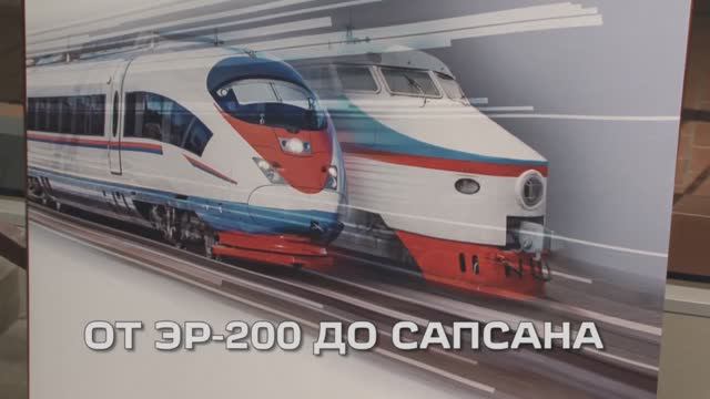 От ЭР 200 до Сапсана смотреть онлайн