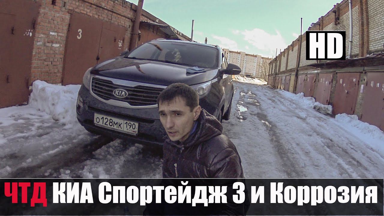 КИА Спортейдж 3 РЖАВЕЕТ или нет смотреть онлайн