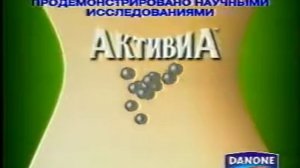 Реклама Активия 2003 год