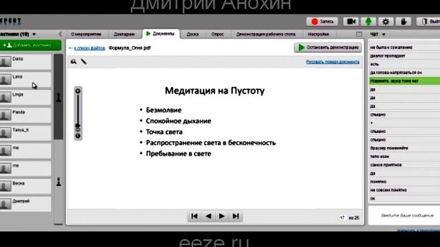 МЕДИТАЦИЯ НА ПУСТОТУ смотреть онлайн