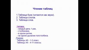 Как улучшить технику чтения. Упражнение «Чтение таблиц»