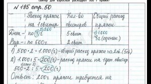 ШР Математика 4 кл. (ч. 2) - стр. 50 №195