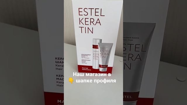 Набор кератиновый Магия Кератина Эстель estel KERATIN смотреть онлайн