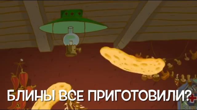 С МАСЛЕНИЦЕЙ!