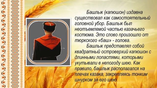 "Такая разная Россия. Костюм кубанских казаков" смотреть онлайн