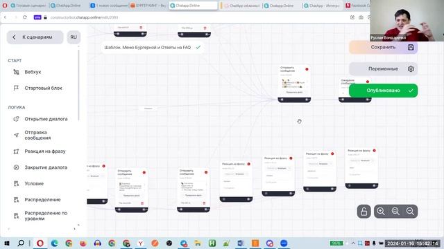 Чат бот Интерактивного Меню. Битрикс Контакты, Сотрудники. ChatApp Online смотреть онлайн