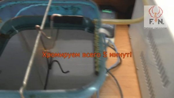 Настоящее гальваническое хромирование FunChrome. Составы для домашнего никелирования и хромирования