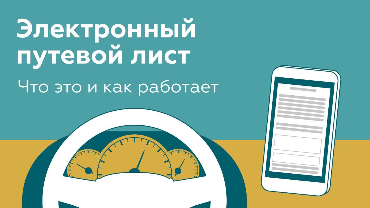 Электронные перевозочные документы для торговли и транспорта. Как это работает ? смотреть онлайн