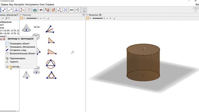 Нужные инструменты, которых нет в GeoGebra. Легко строим параллелепипед, призму, пирамиду, цилиндр. смотреть онлайн