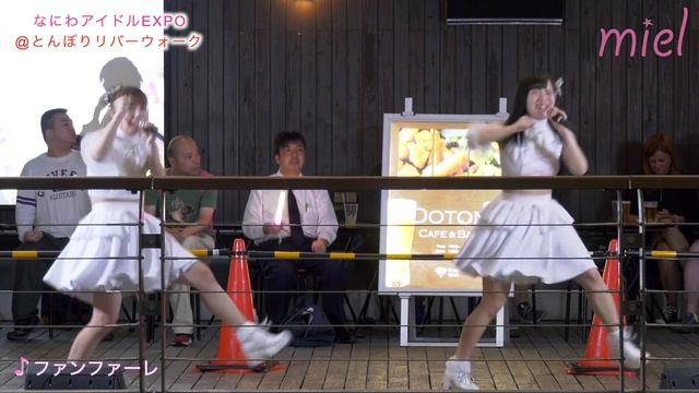 miel・なにわアイドルEXPO@とんぼりリバーウォーク　2019/05/11 【4K60p】 смотреть онлайн