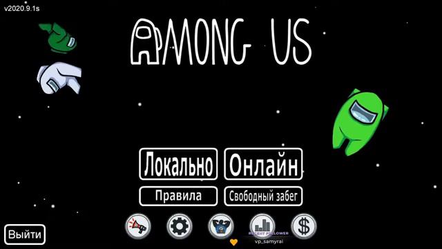 Among Us | Мафия в космосе ! смотреть онлайн