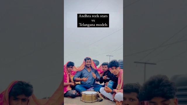 Andhra reels stars vs Telangana models (#SUBSCRIBE) #trending #TSvsAP #telugu #APvsTS @tiru-making смотреть онлайн