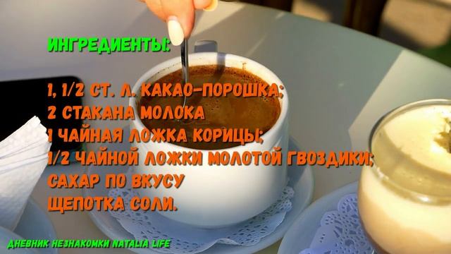 Рецепт какао с корицей и гвоздикой смотреть онлайн