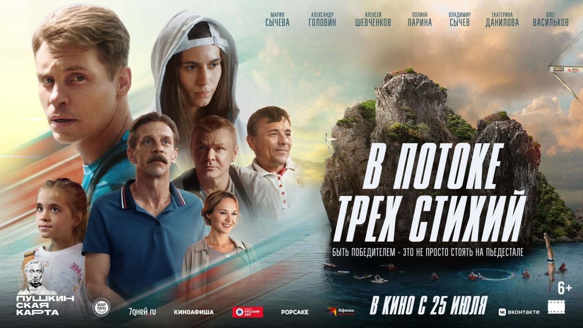 В потоке трех стихий - Трейлер 2024 смотреть онлайн