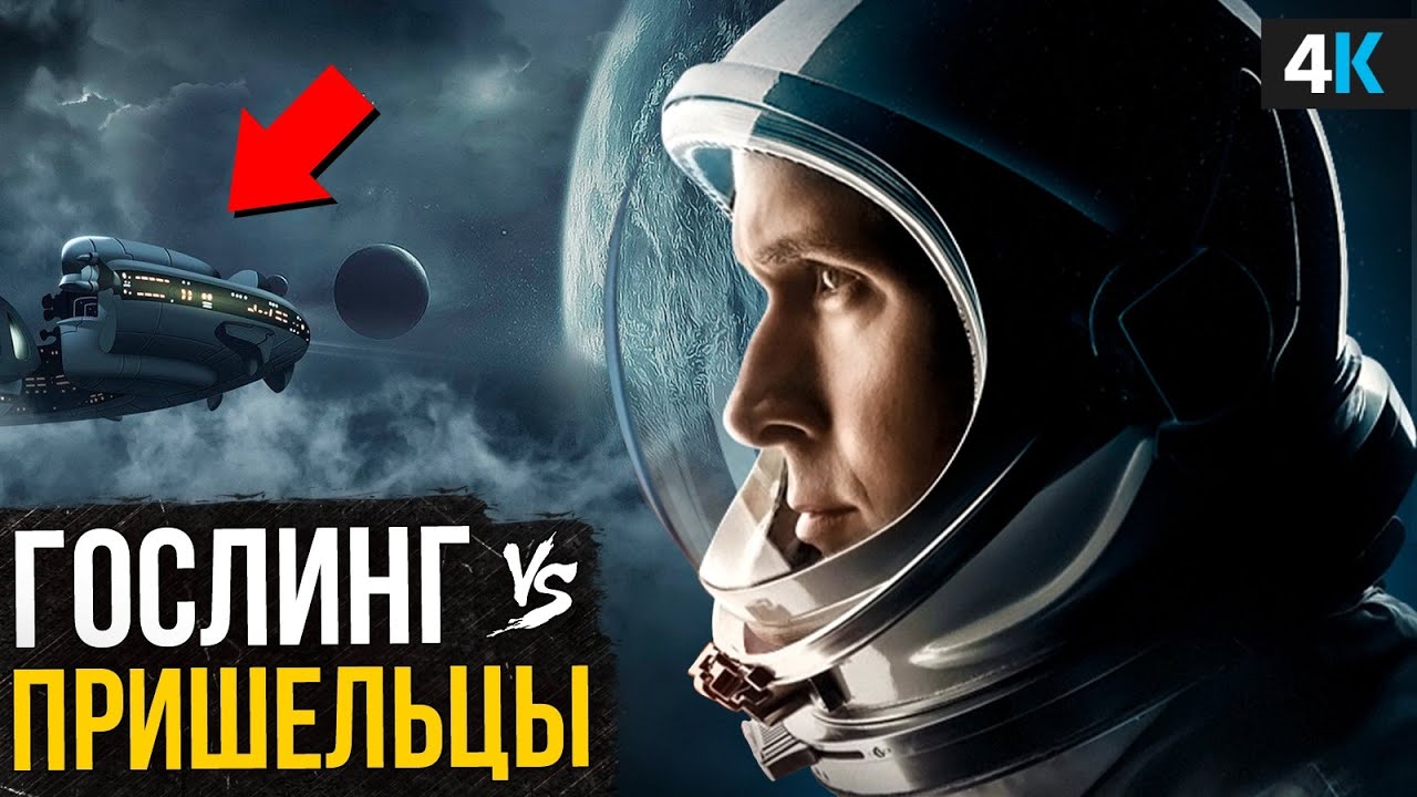 Новое космическое приключение с Райаном Гослингом - Новости и обзоры фильмов