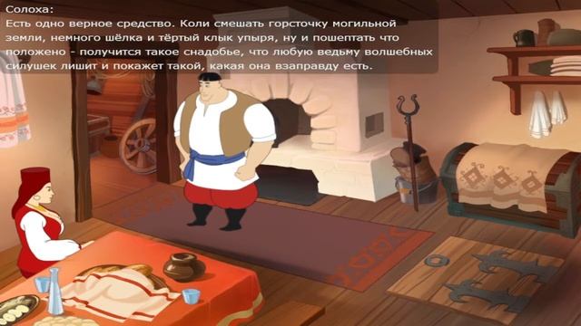 Прохождение Вечера на хуторе близ Диканьки-#2- Ведьмы