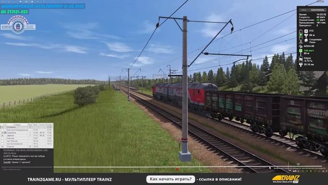 [TRAINZ 19] Анонсируемый мультиплеер (21.05.2022) | На 2ТЭ121 - 023 смотреть онлайн