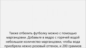 Как отбелить футболку.Как отбелить белую футболку