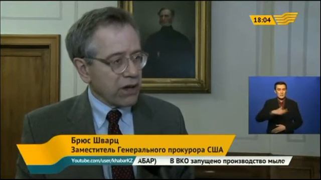 Подписан договор о правовой помощи между США и Республикой Казахстан смотреть онлайн