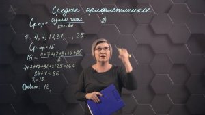 105_Среднее арифметическое нескольких чисел. Практическая часть. 6 класс.