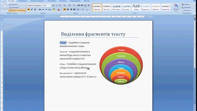 Форматування символів Word 2007Формат за зразком смотреть онлайн