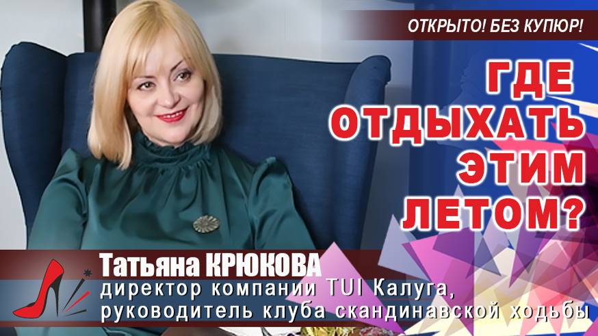 #НаШПИЛЬКЕ с Татьяной Крюковой. Программа 27 смотреть онлайн