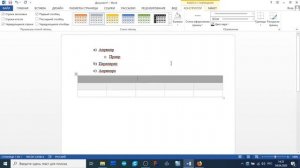 Списки, таблицы и рисунки в документе Word