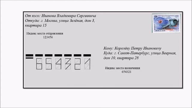 Окружающий мир. 1 класс. Как путешествует письмо. смотреть онлайн
