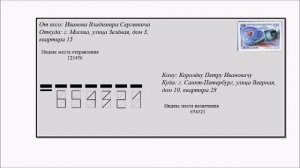 Окружающий мир. 1 класс. Как путешествует письмо.