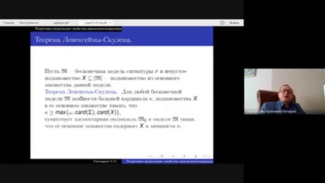 Математическая логика, 1Б, 1Поток, Лекция 07.05., Гончаров С. С. смотреть онлайн