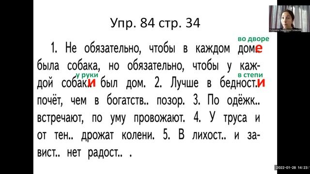 Употребление гласных е–и в падежных окончаниях имен существительных разных склонений смотреть онлайн