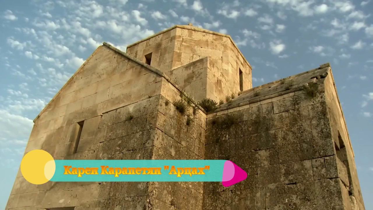 Карен Карапетян - Artsakh / Արցախ / Арцах (LIVE RECORD)