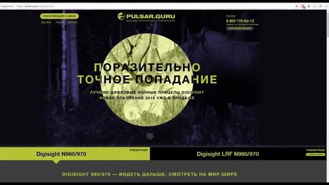 МАГАЗИН ОХОТНИЧЬЕГО СНАРЯЖЕНИЯ PULSAR GURU смотреть онлайн