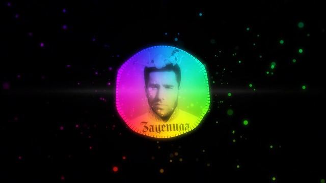 Зацепила GACHI (prod. Billy Herrington)(GACHI Remix)