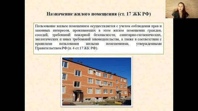 Лекция Назначение жилого помещения жилищный фонд смотреть онлайн