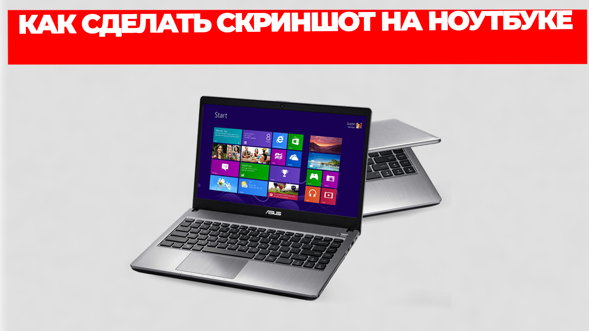 КАК СДЕЛАТЬ СКРИНШОТ НА НОУТБУКЕ смотреть онлайн