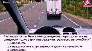 РАЗБОР БИЛЕТОВ ПДД. БИЛЕТ 7.