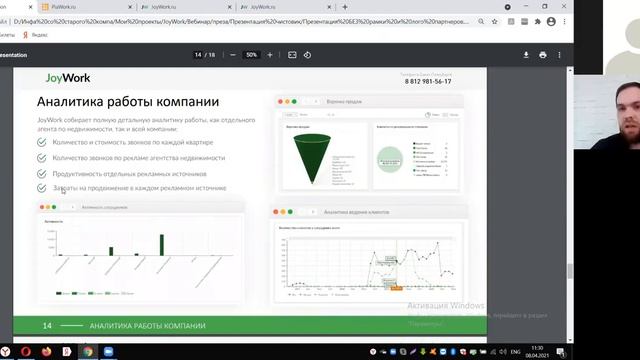 Вебинар «Автоматизация работы агентства, как конкурентное преимущество на рынке недвижимости" смотреть онлайн