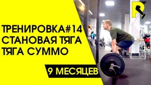 Реабилитация после разрыва связок колена. ПКС. Становая тяга.