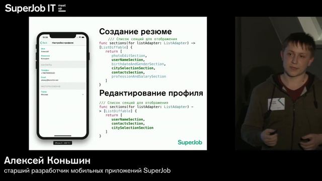 IOS-meetup SuperJob. Алексей Коньшин, старший разработчик мобильных приложений SuperJob